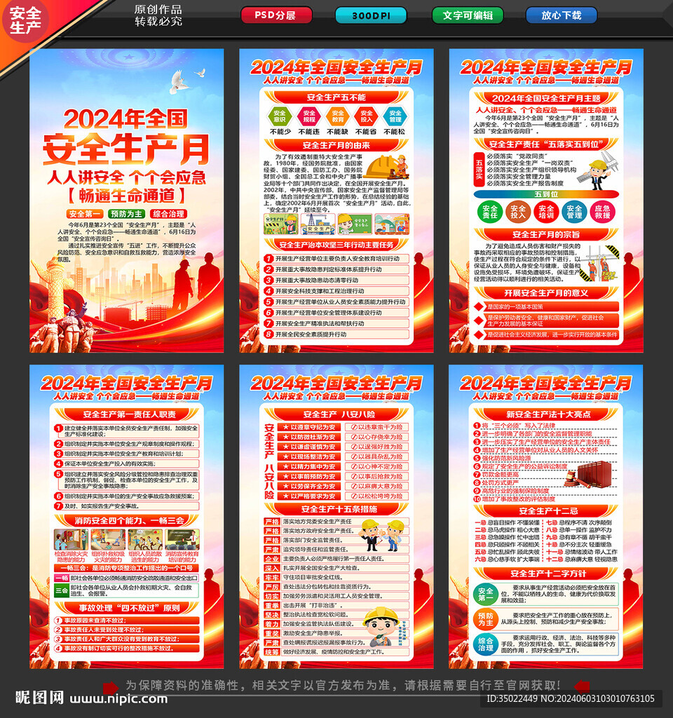 安全生产月 