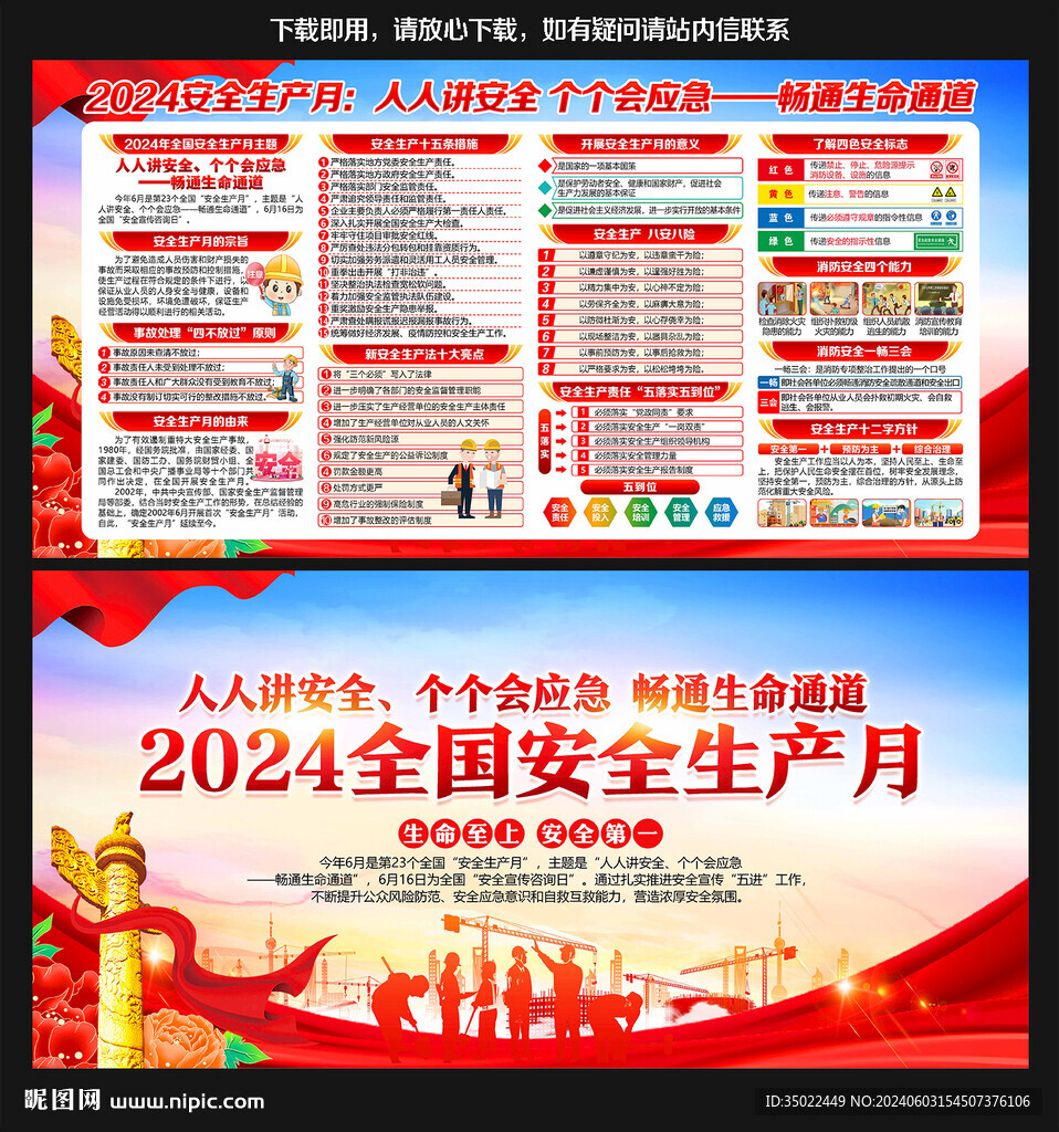 人人讲安全 个个会应急