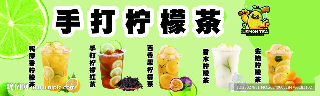 手打柠檬茶