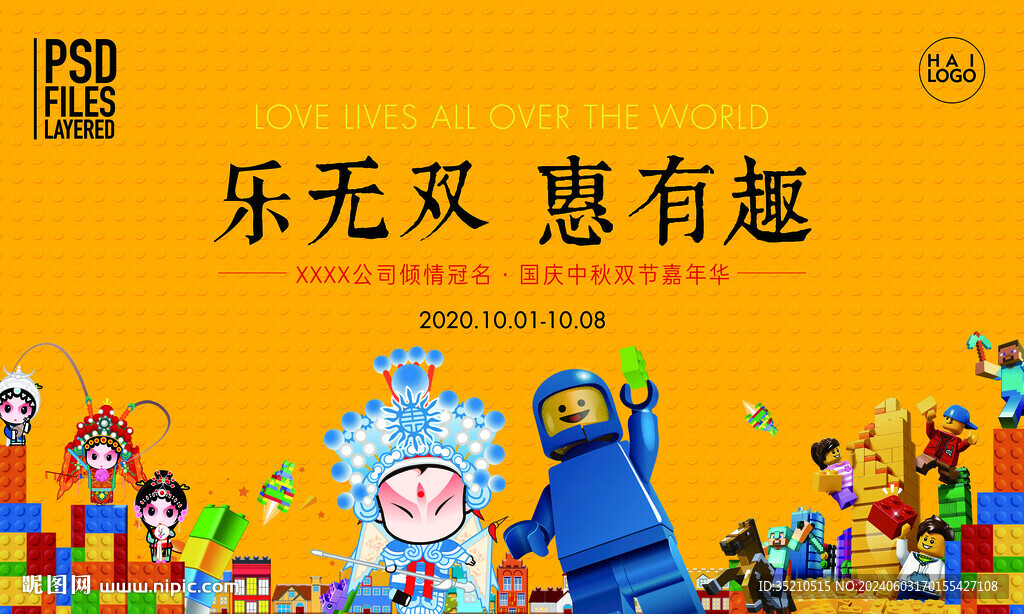 乐高戏曲联袂活动背景板