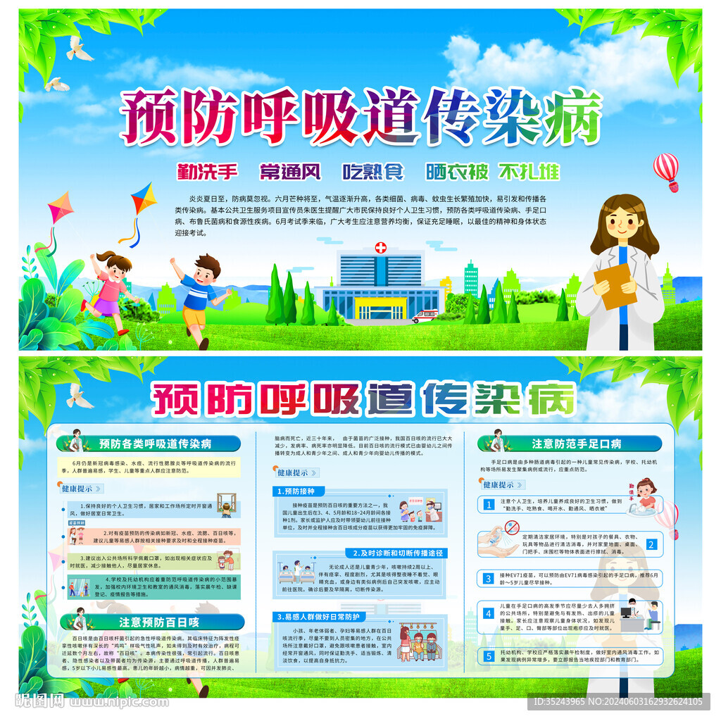 预防呼吸道传染病