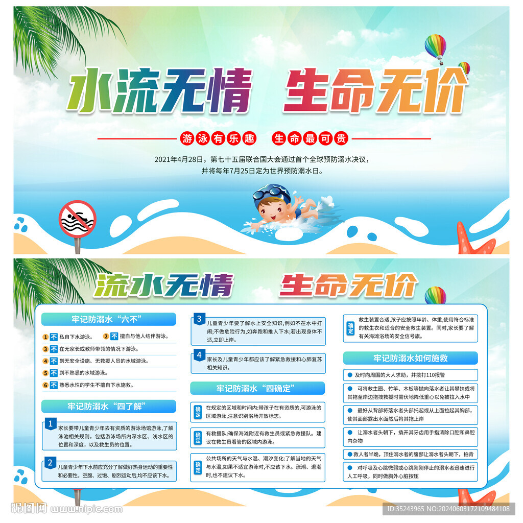 防溺水