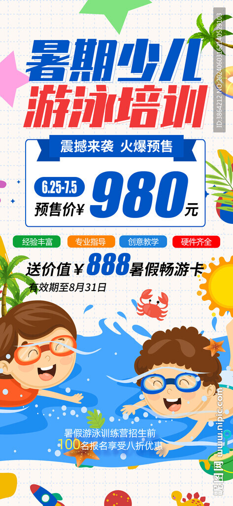 少儿游泳