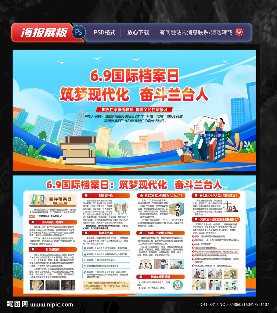 国际档案日