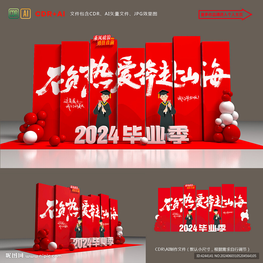 毕业季美陈布置