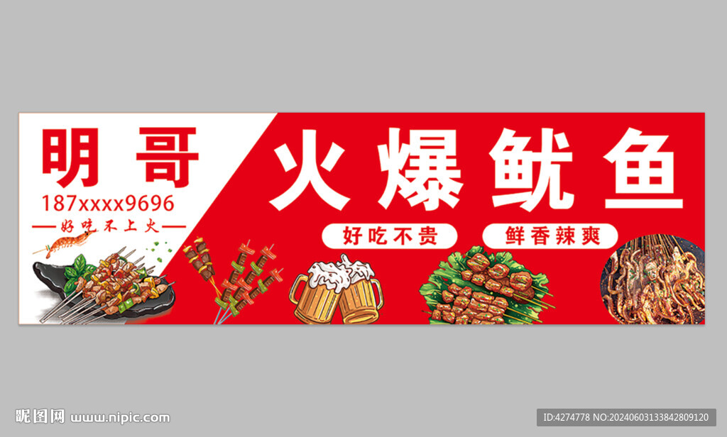鱿鱼