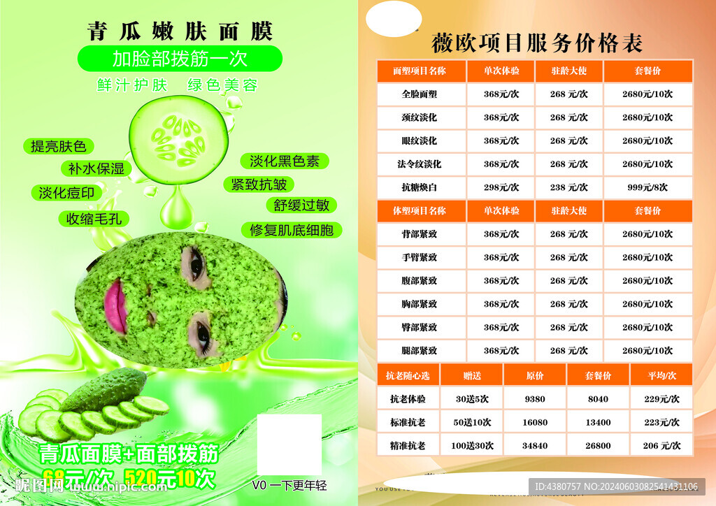 面膜海报