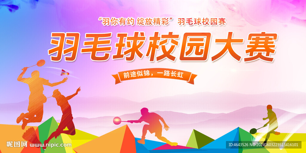  羽毛球比赛         