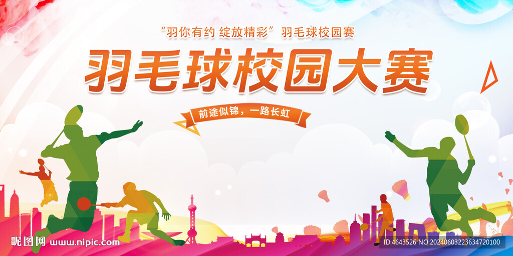  羽毛球比赛         