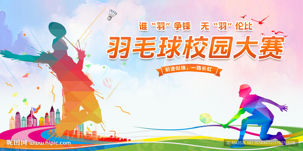  羽毛球比赛         