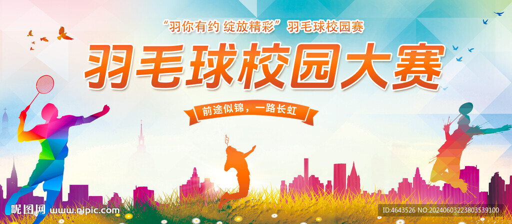  羽毛球比赛         