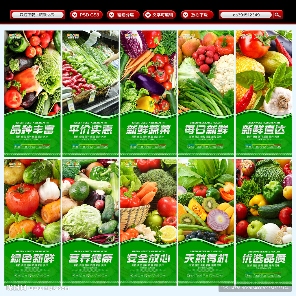 蔬菜海报