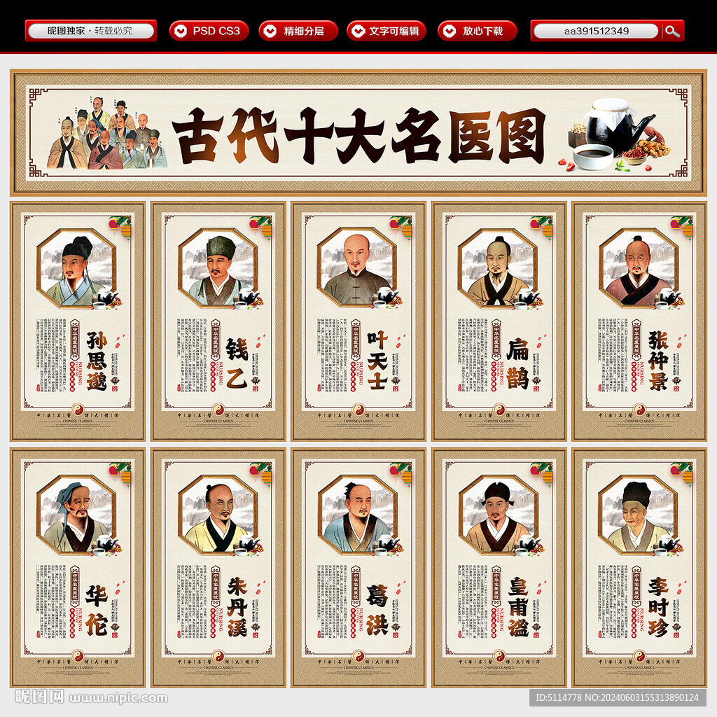 中医文化中医