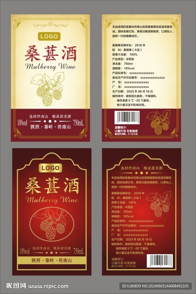 酒标签 桑甚酒 不干胶