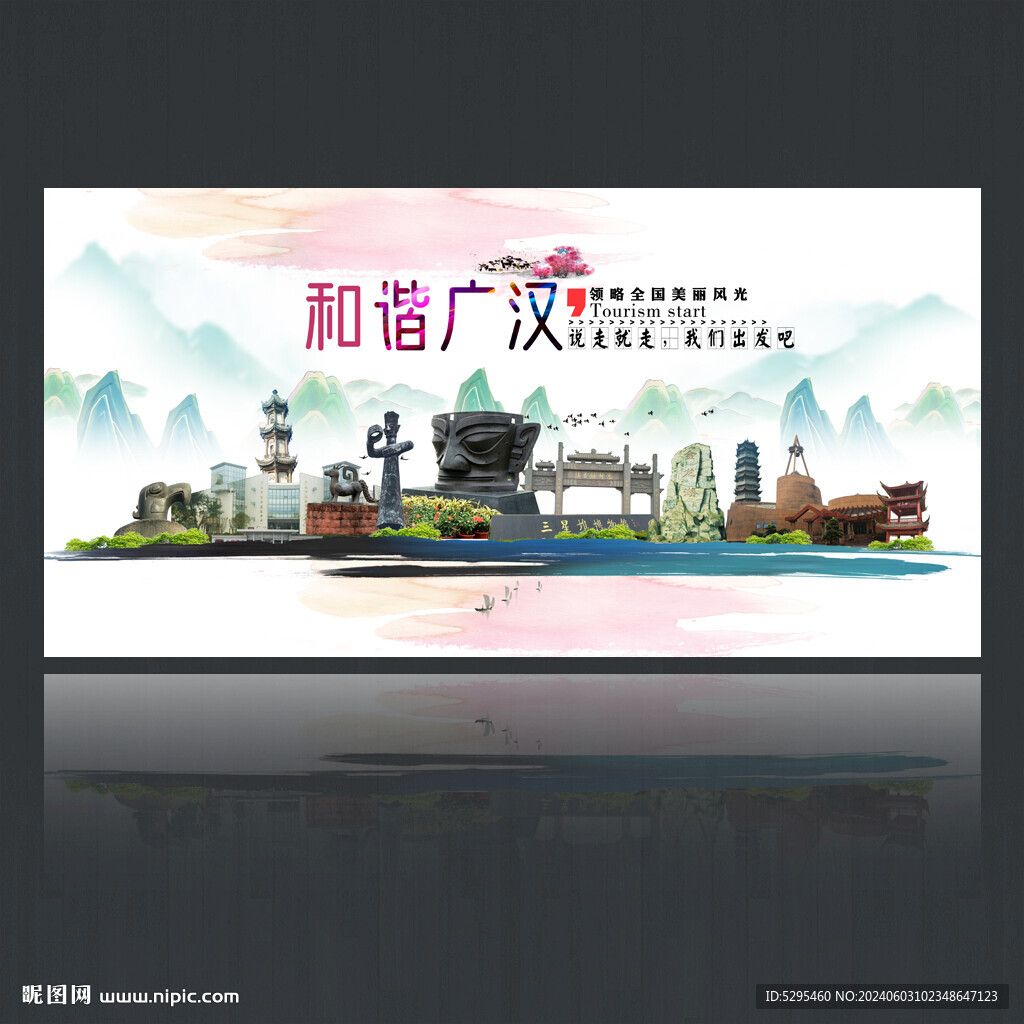 广汉
