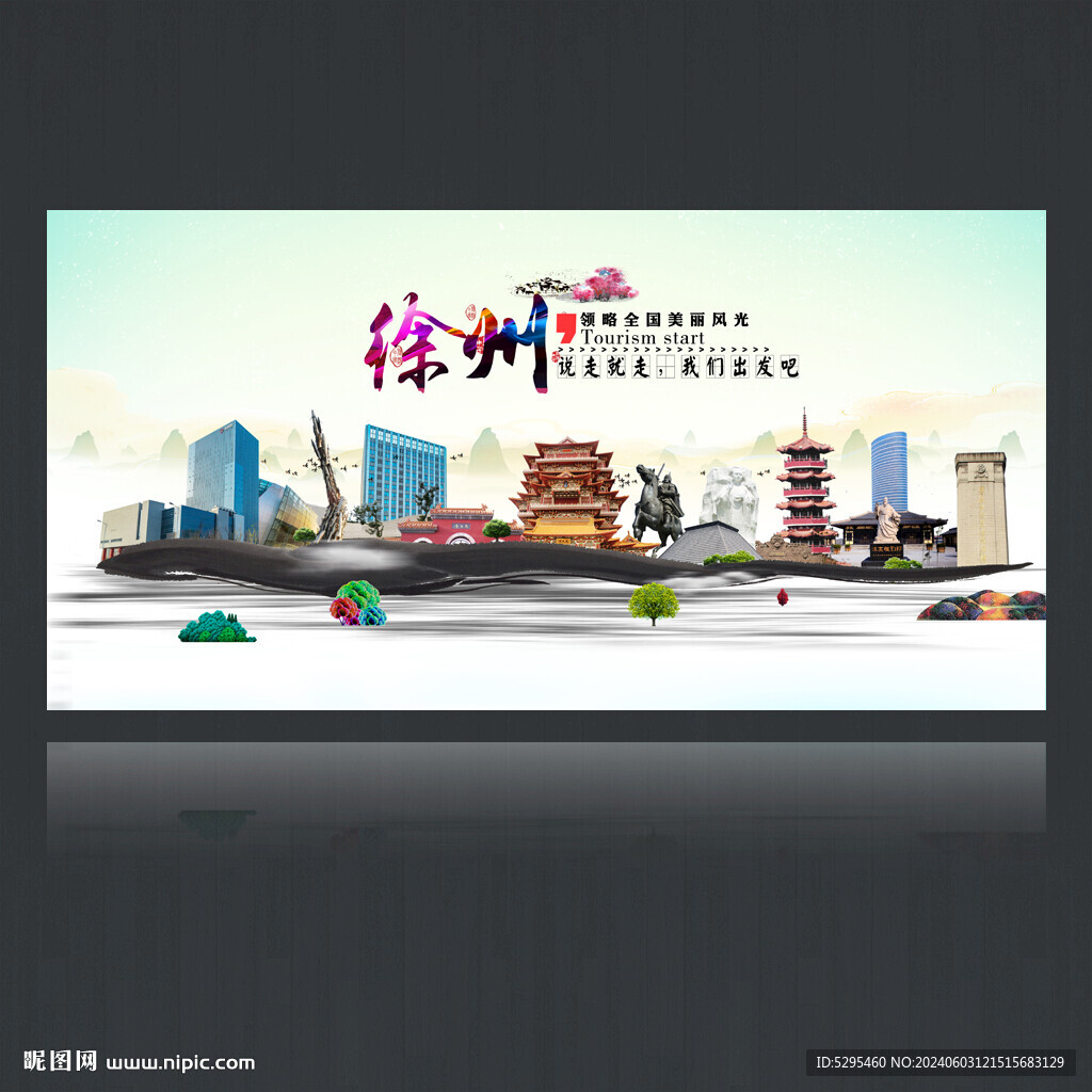 徐州