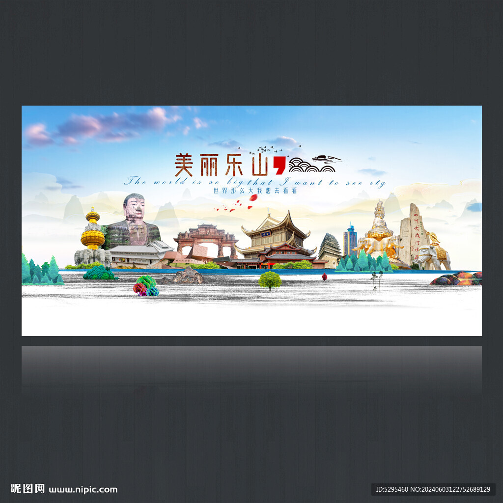 乐山