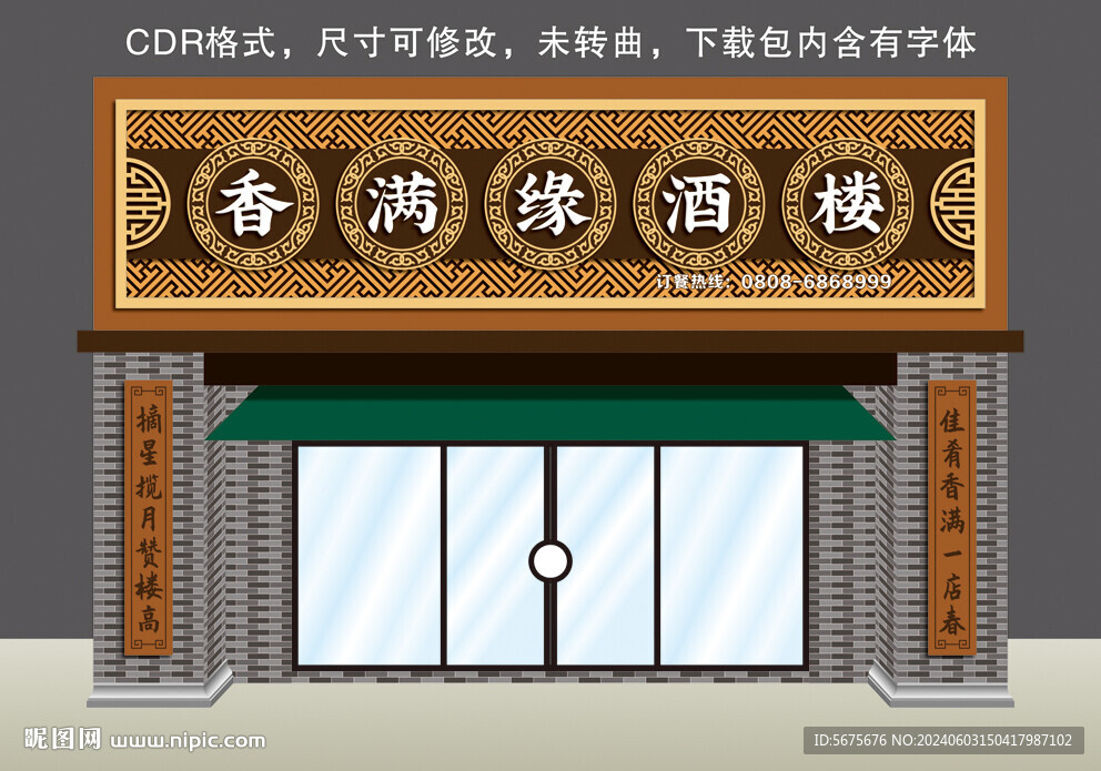 门头招牌