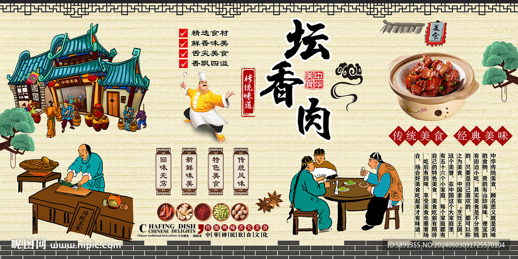 坛香肉