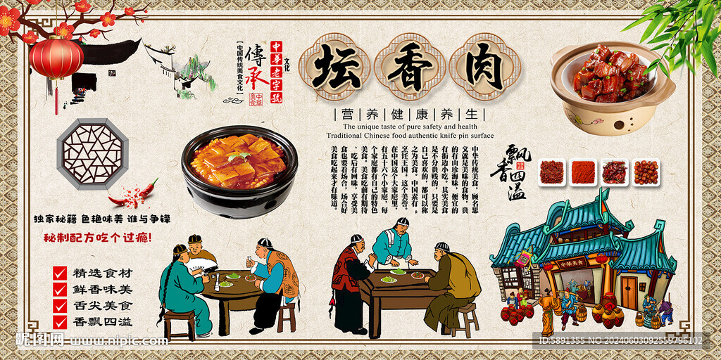 坛香肉