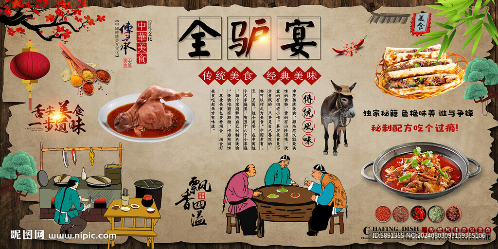 全驴宴
