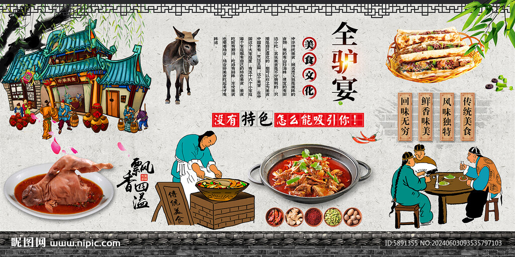全驴宴