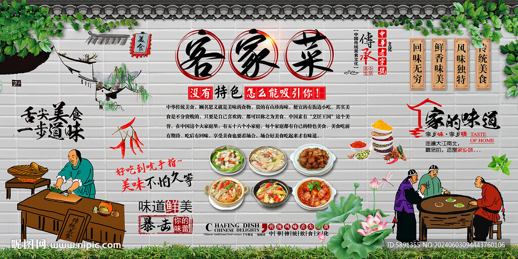 客家菜