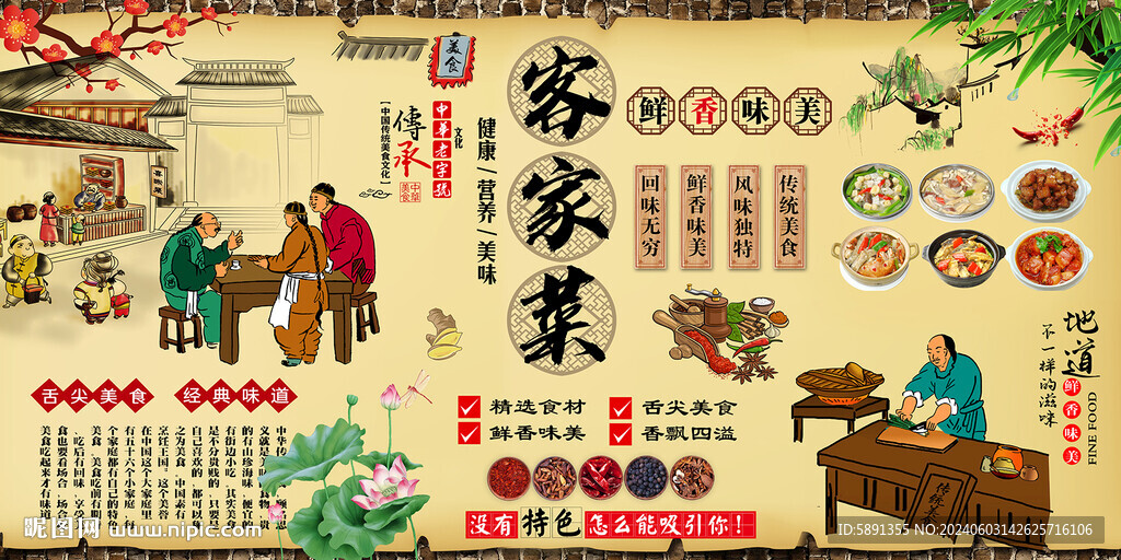 客家菜