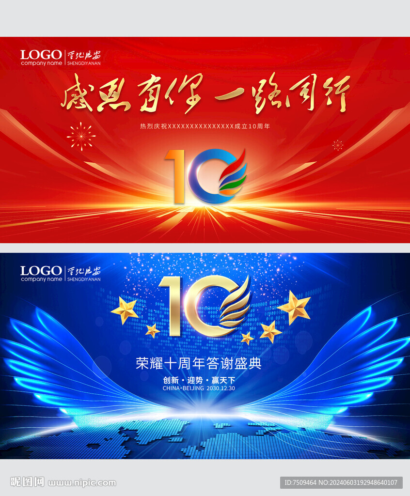 十周年