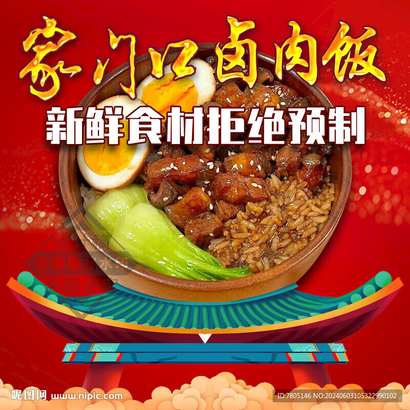 卤肉饭 美食