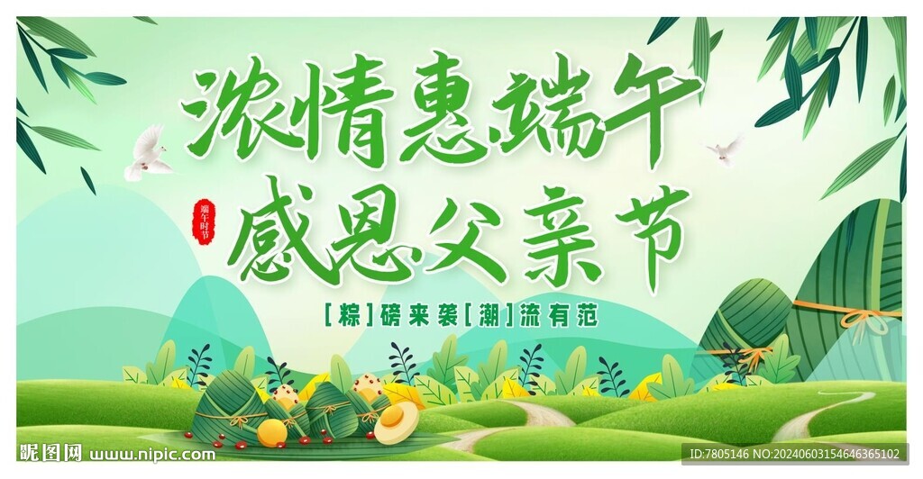  端午晚会背景