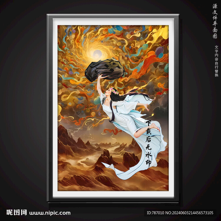 女娲娘娘女娲补天