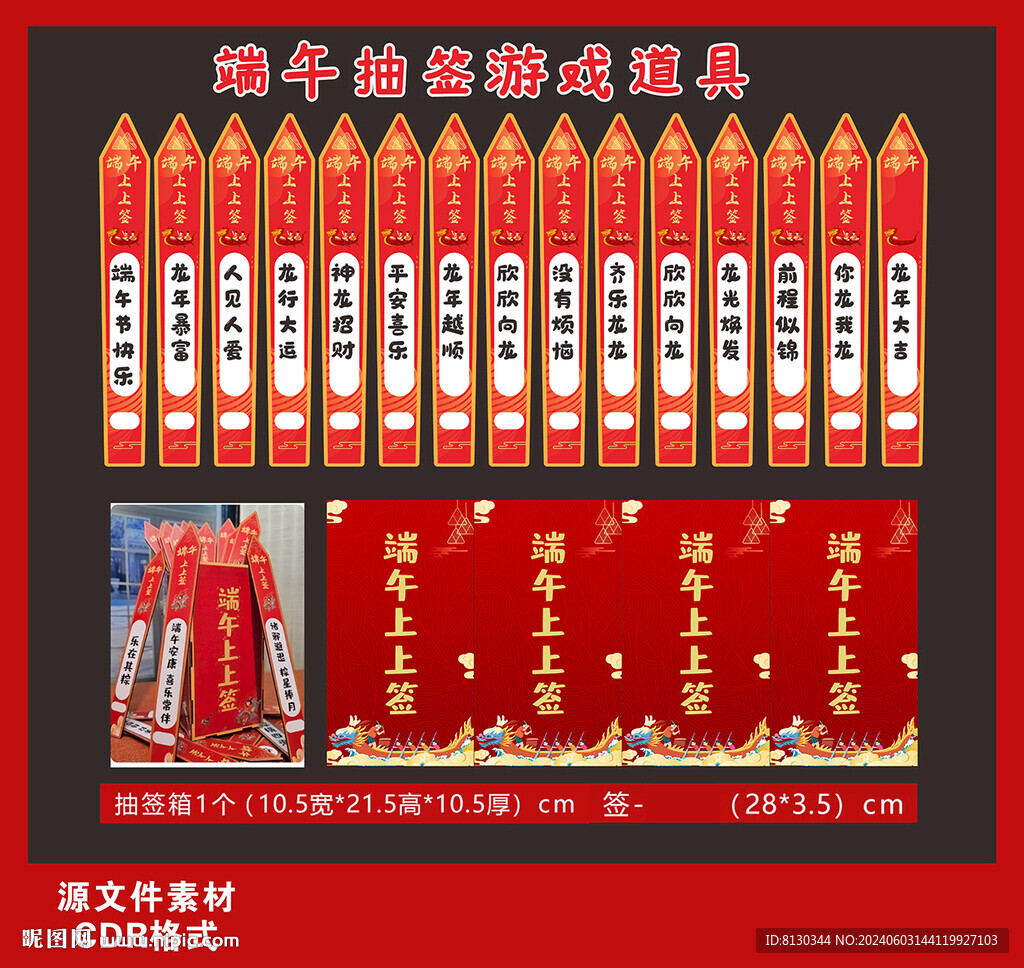 端午节抽签桶上上签