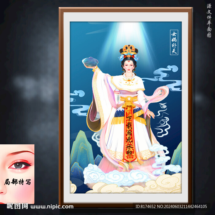 女娲娘娘