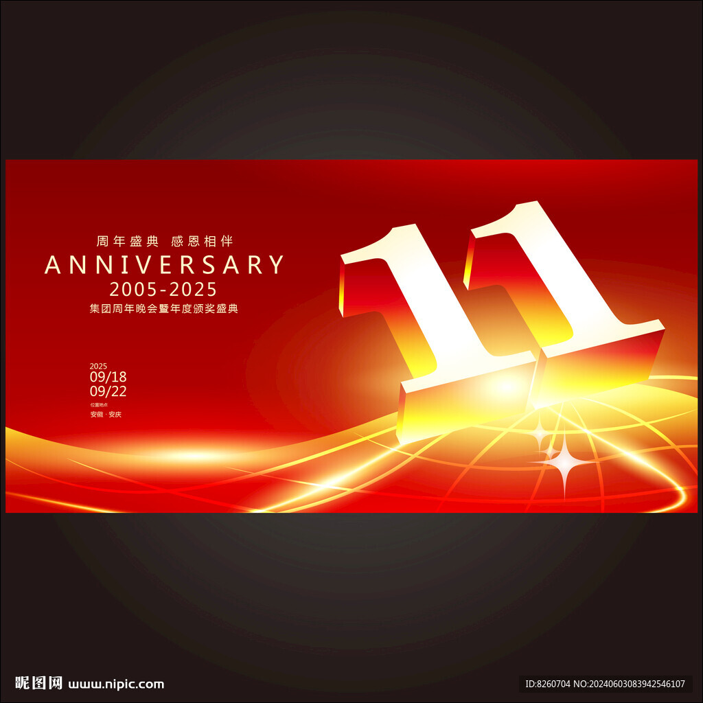11周年  