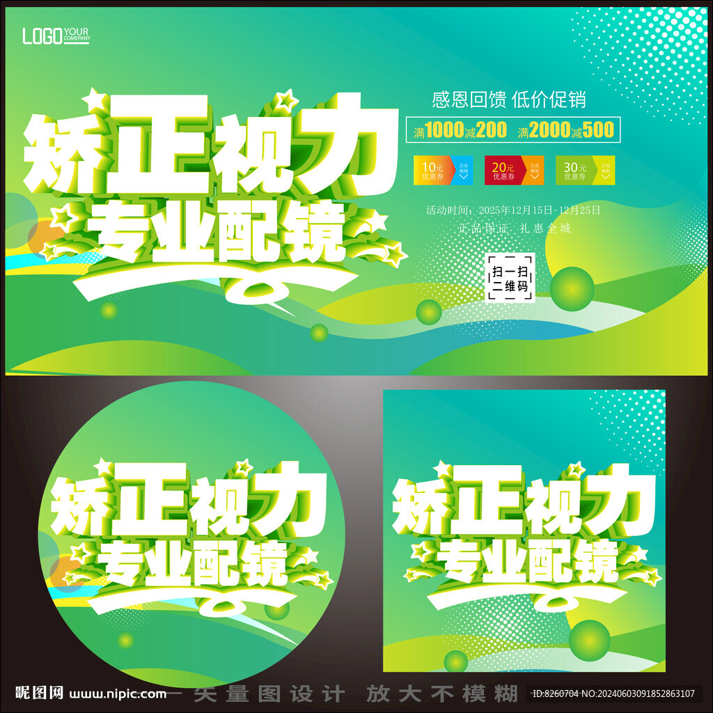 矫正视力专业配镜