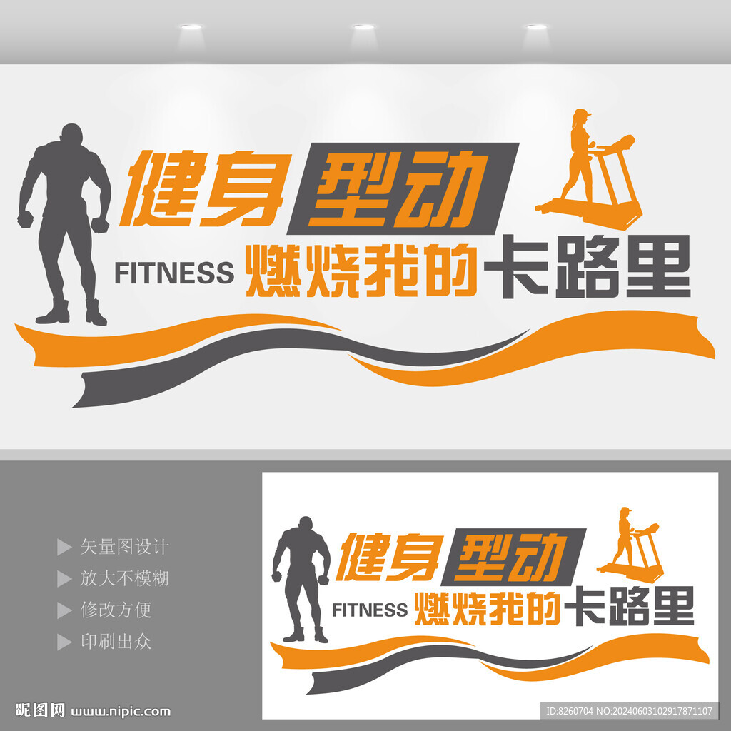 健身房文化墙