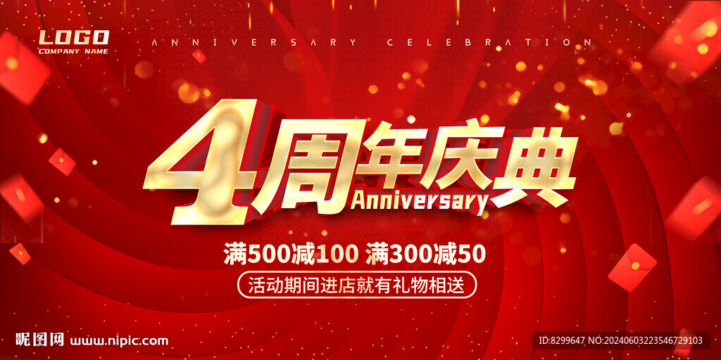 4周年庆