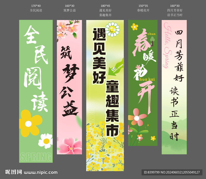 春日条幅