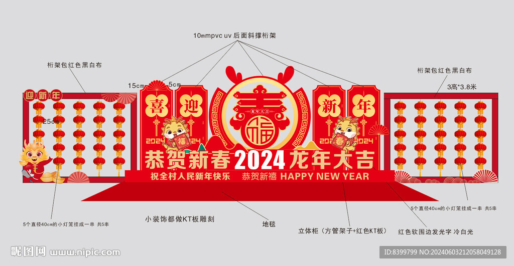 新年美陈