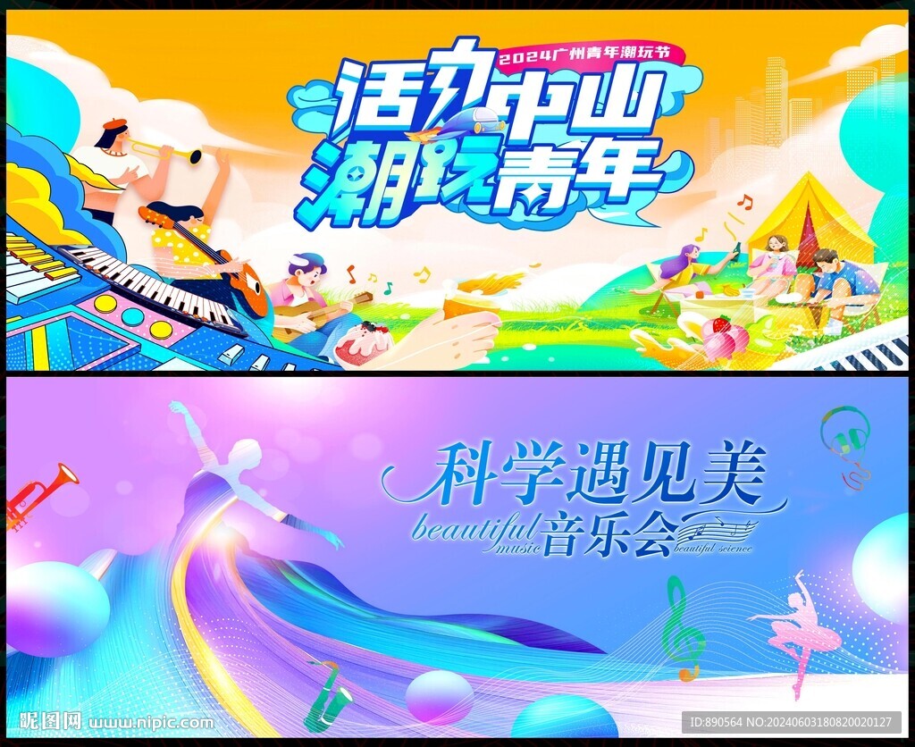 时尚潮流动感炫彩