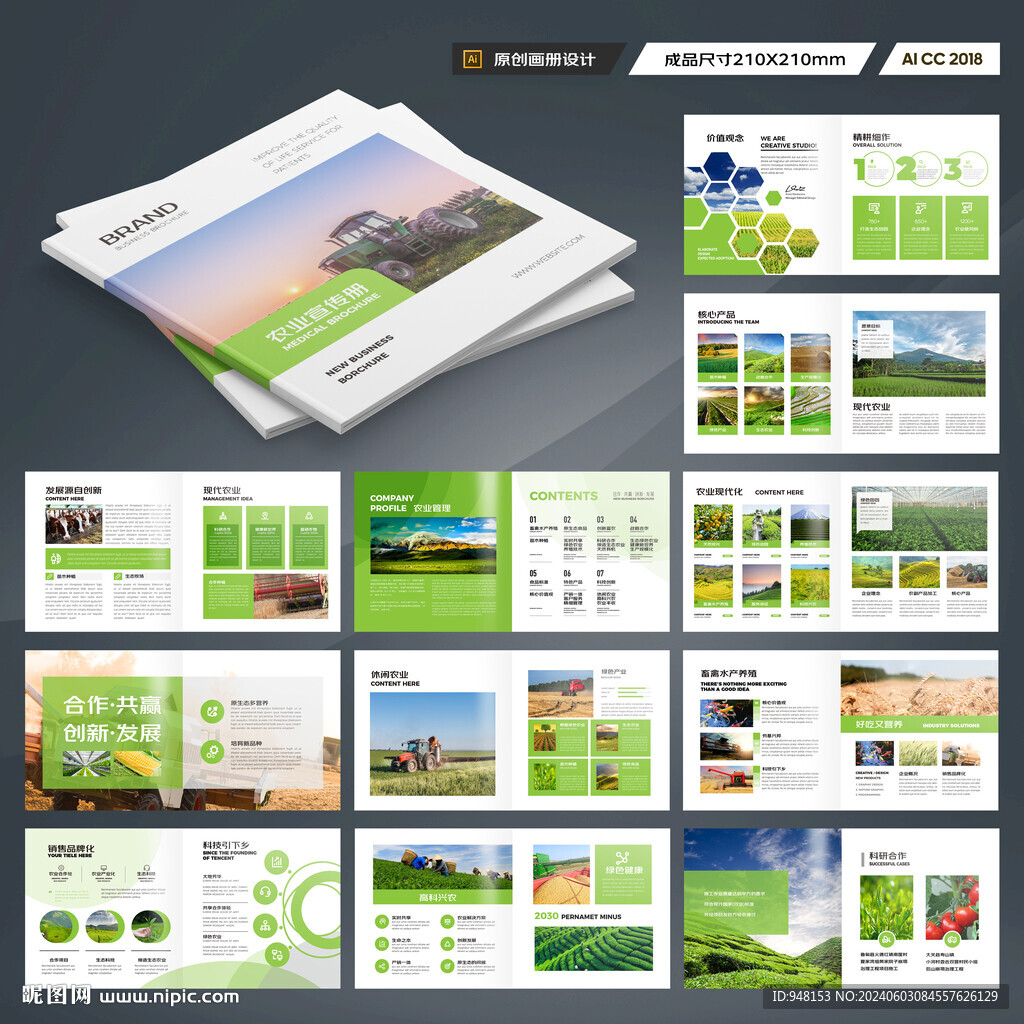 方形农业科技画册