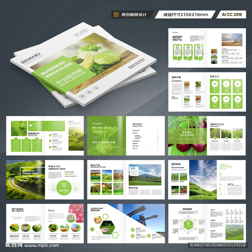 方形农业画册模板