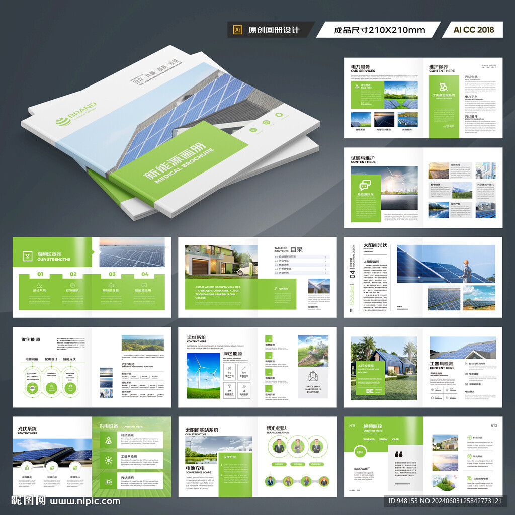 方形新能源画册