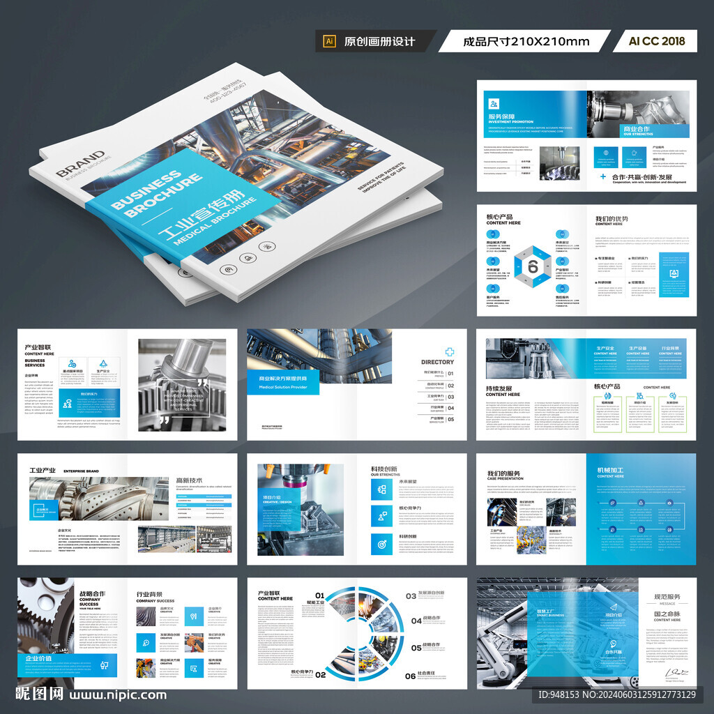 方形装备画册模板