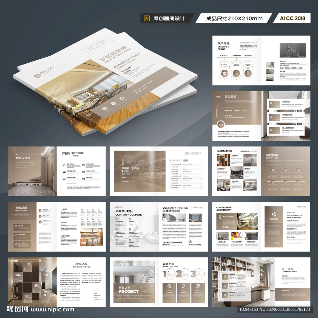 方形装饰公司宣传册