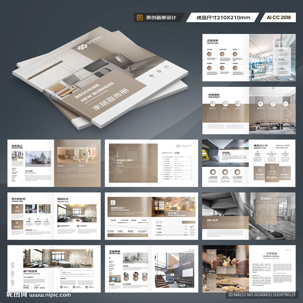 方形装饰公司画册