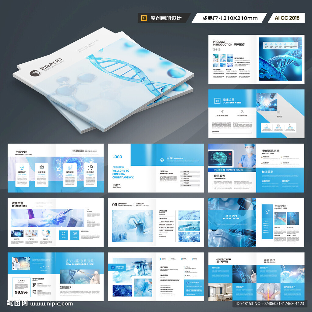 方形医疗产品画册