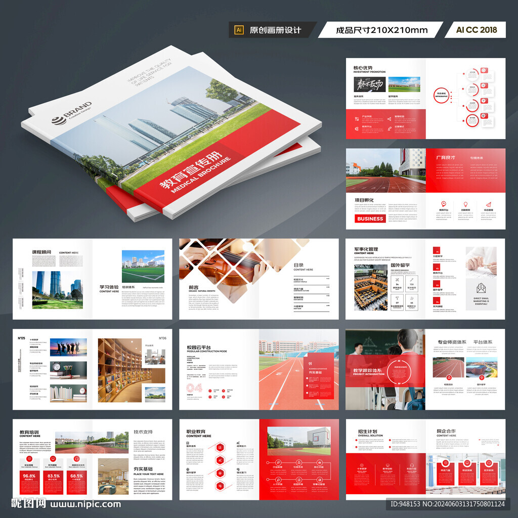 方形学院宣传册