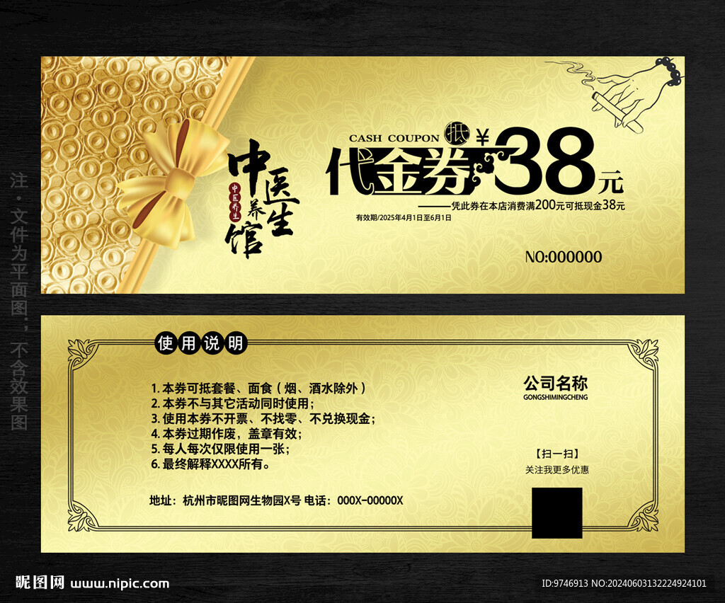 养生馆代金券